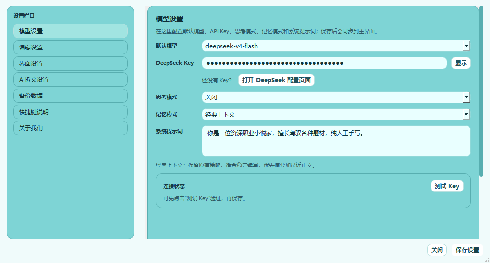 大作家AI写小说模型设置
