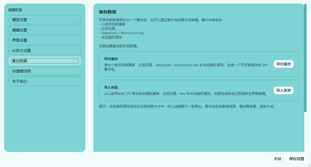 大作家AI写小说备份数据