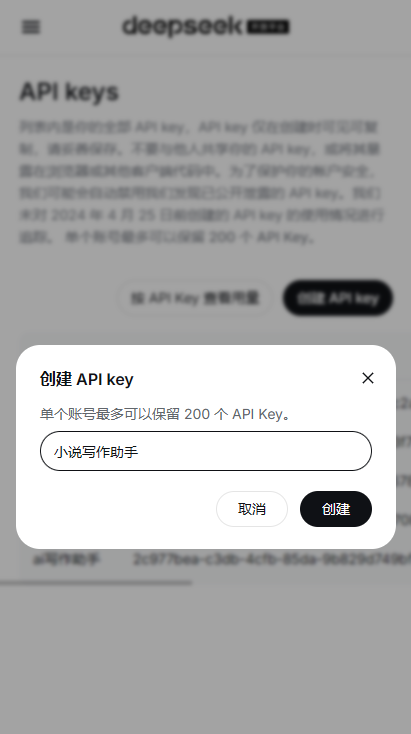 手机版创建 API key 弹窗填写名称