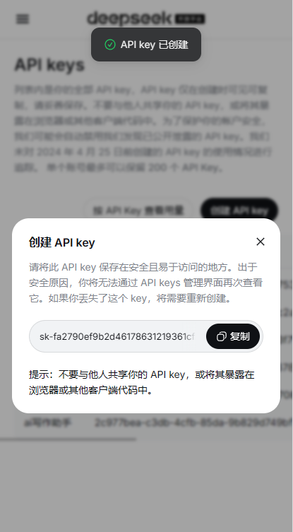 手机版 API key 创建成功弹窗，显示完整密钥与复制按钮